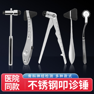 叩诊锤医用三件套神经内科骨科检查多功能不锈钢带刻度反射叩诊锤