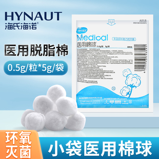 海氏海诺医用棉球无菌小包装对皮肤创面进行清洁处理灭菌棉球