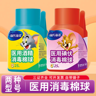 海氏海诺酒精棉球碘伏棉球医用一次性酒精消毒液棉球家用皮肤