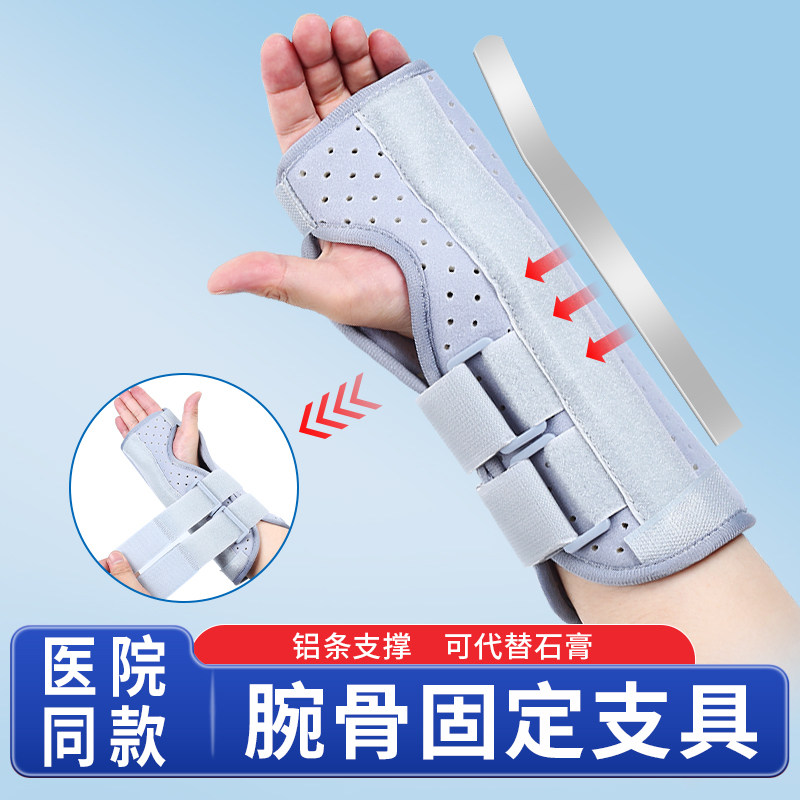 手腕关节固定支具扭伤骨折护腕护具医用男女士家固定带手腕固定器,医疗器械,护具（器械）,淘宝优惠券,粉丝福利购,淘宝优惠卷