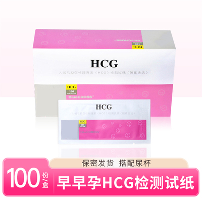 早早孕测试纸怀孕验孕精度高人绒毛膜促性腺激HCG检测试纸