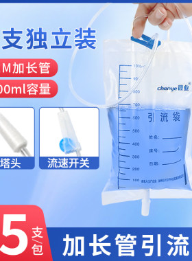引流袋一次性医用尿袋胆汁引流袋腰包老人卧床术后病人男士女成人