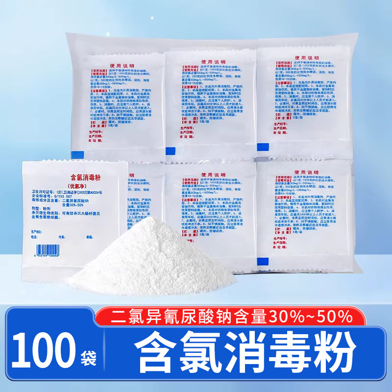 含氯消毒粉家用室内杀菌学校餐饮养殖场公共场所消毒杀菌100小包,保健用品,皮肤消毒护理（消）,淘宝优惠券,粉丝福利购,淘宝优惠卷