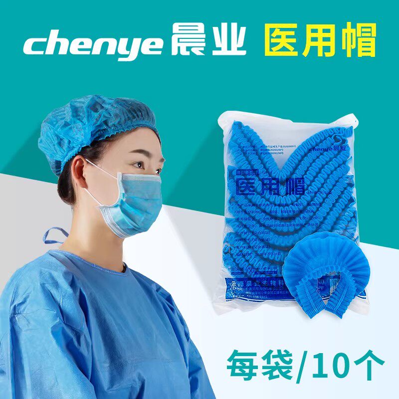 晨业一次性帽子医生手术帽医用隔离帽
