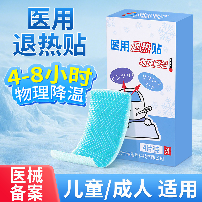 医用退热贴婴幼儿成人儿童退烧贴物理降温冷敷退热贴家用独立包装