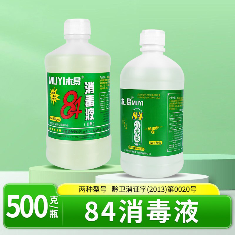84消毒液家用洗厕所卫生间拖地洗衣服500g小瓶两种含量次氯酸钠,保健用品,皮肤消毒护理（消）,淘宝优惠券,粉丝福利购,淘宝优惠卷