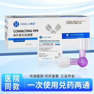 两通管医用三通管兑药器输液管注射转换接头吸引连接管一次性