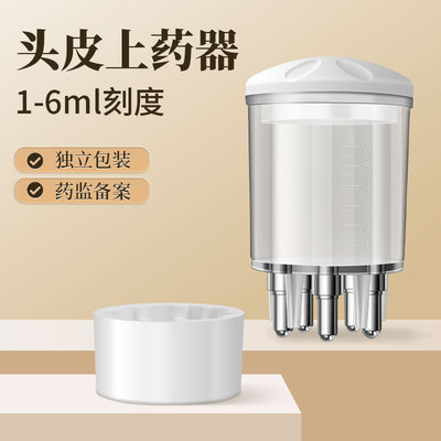 头皮上药器滚珠按摩涂抹器米诺推注式给药器精华导入地儿酊1个