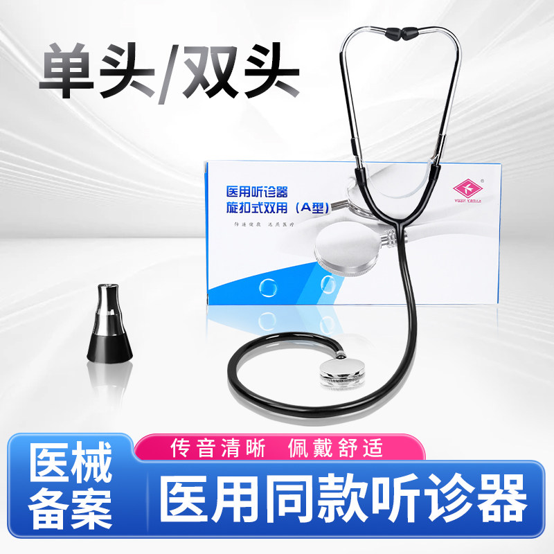 听诊器医用胎心孕妇儿科呼吸心肺医生用专可当儿童玩具家用听诊器