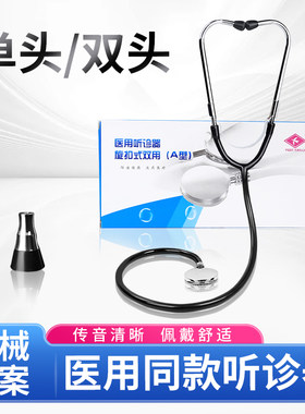 听诊器医用胎心孕妇儿科呼吸心肺医生用专可当儿童玩具家用听诊器