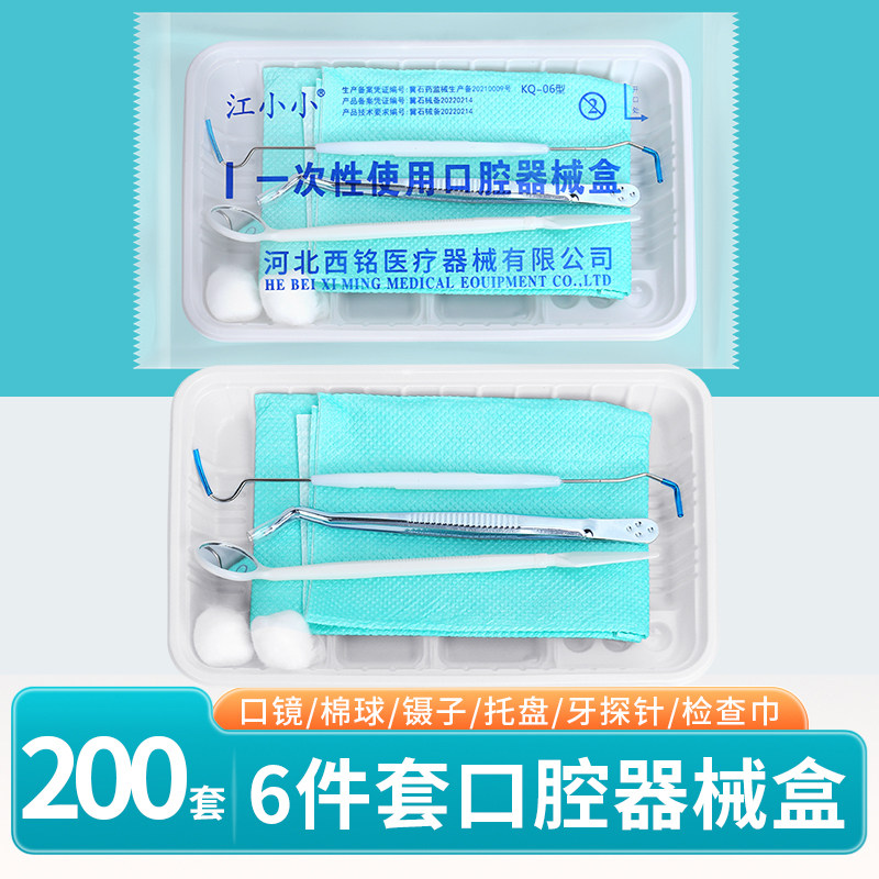 一次性口腔器械盒牙科口腔医疗用口腔材料200套齿科牙医检查盘,医疗器械,口腔检查／护理／治疗器械,淘宝优惠券,粉丝福利购,淘宝优惠卷