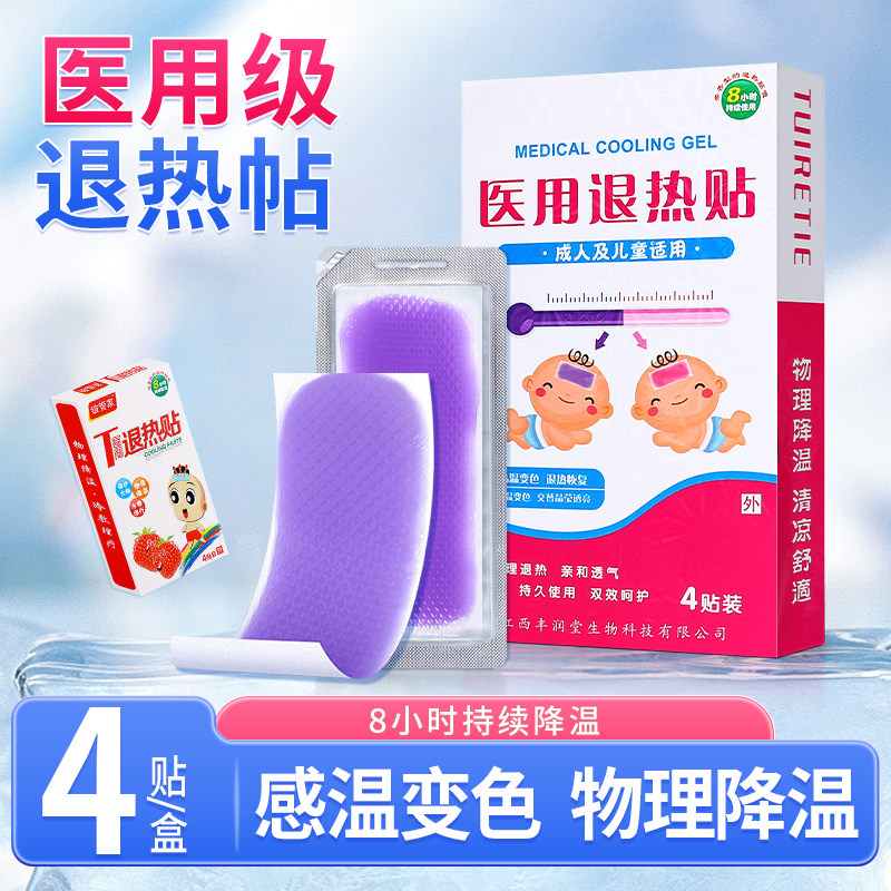 退热贴婴幼儿成人儿童医用退烧贴物理降温冷敷退热贴家用独立包装