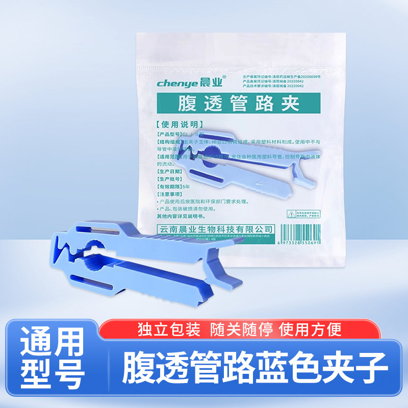 腹透管路夹医用蓝色夹子腹膜透析用止流夹腹透护理腰带管路夹
