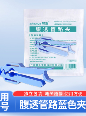 腹透管路夹医用蓝色夹子腹膜透析用止流夹腹透护理腰带管路夹
