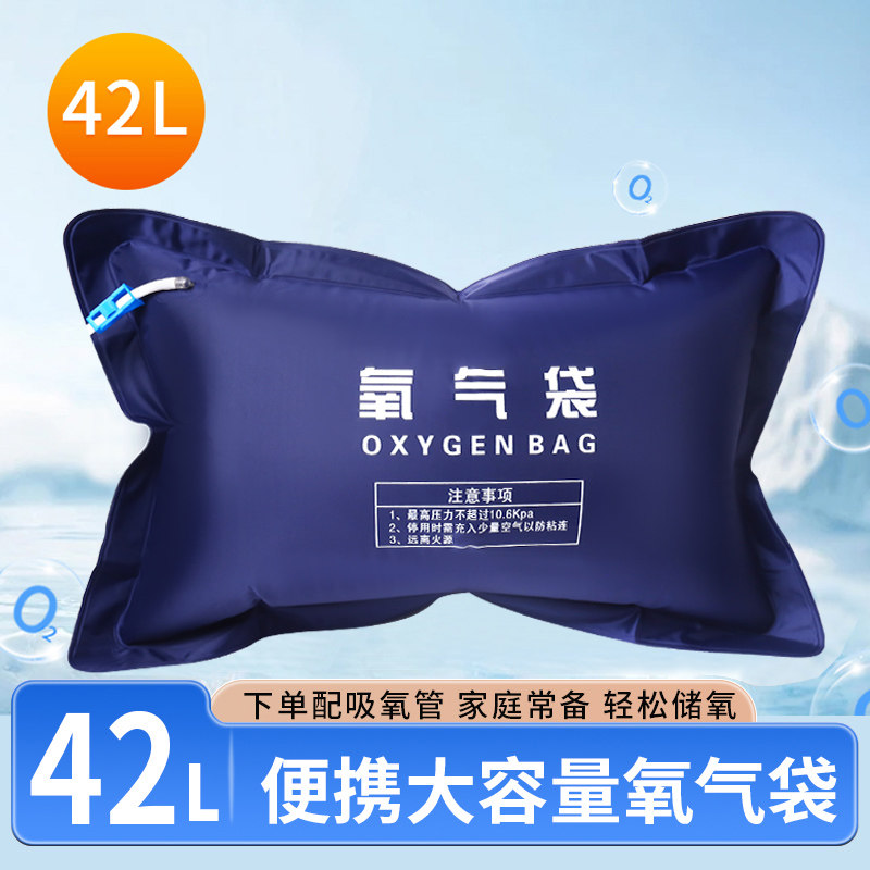 氧气袋便携式高原旅游老年人家用孕妇用专42L大容量加厚氧气包