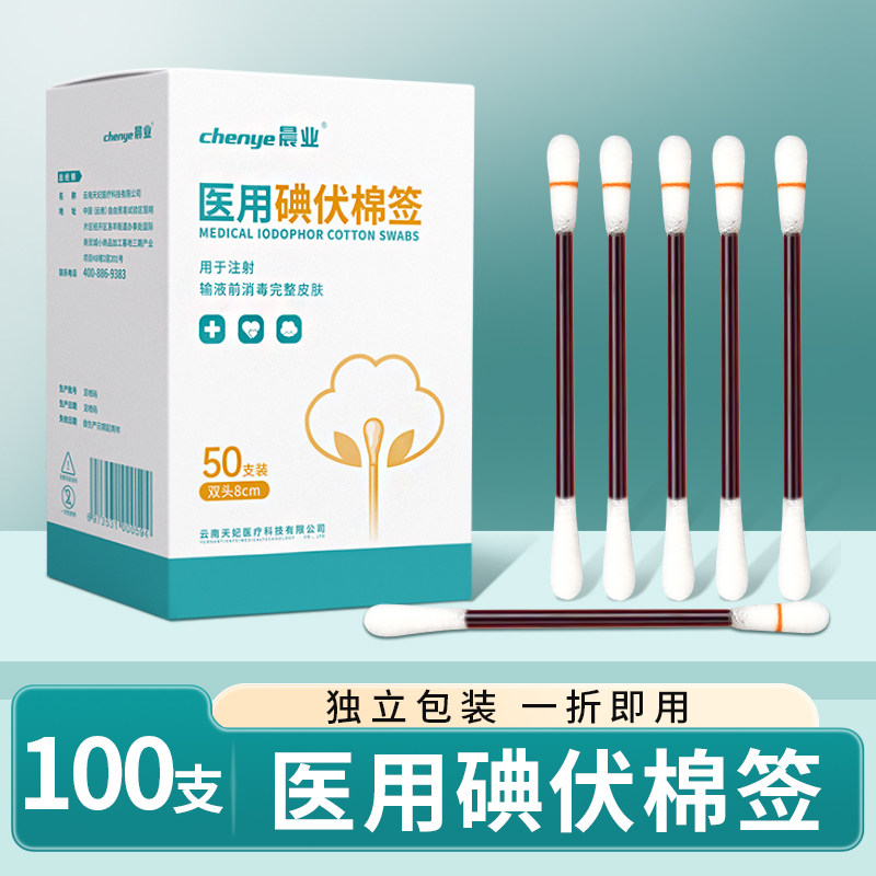 50支/盒医用碘伏棉签多种搭配