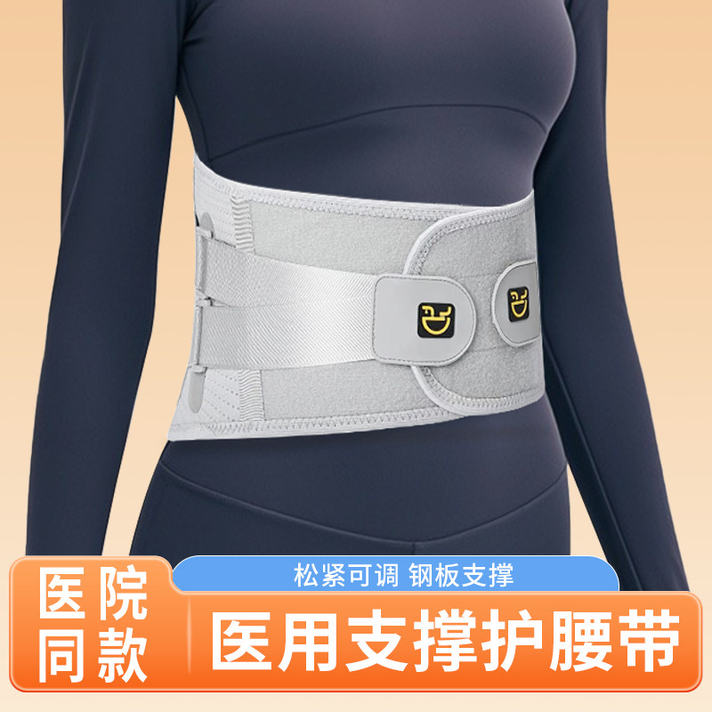 护腰腰带男女通用腰椎骨折固定带医用术后腰部固定久坐带钢板支撑,医疗器械,护具（器械）,淘宝优惠券,粉丝福利购,淘宝优惠卷