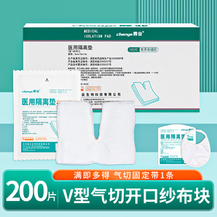 晨业气切专用纱布医用V型开口气切套管纱布块气切术后用纱布敷料