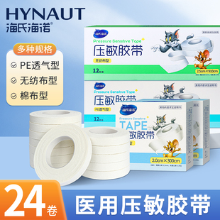 海氏海诺压敏胶带医用棉布型医疗用胶布粘贴固定敷料用医用胶带
