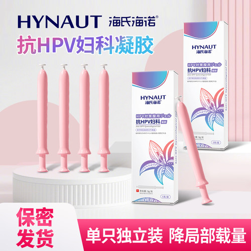 海氏海诺抗hpv妇科凝胶医用一次性用于降低局部的HPV载量