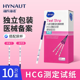 海氏海诺早早孕测试纸验孕条检测尿液中的人绒毛膜促性腺激素HCG