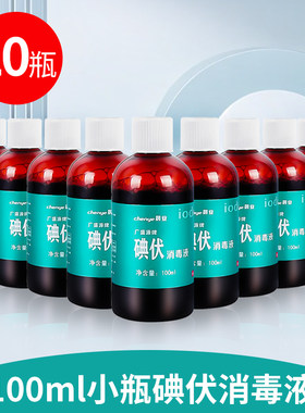 碘伏消毒液医护用络合碘100ml小瓶批发碘酒宠物伤口消毒泡脚家用