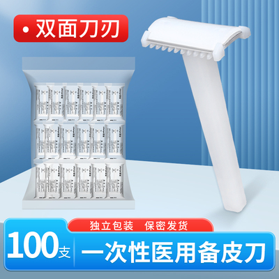 晨业医用备皮刀100把/盒