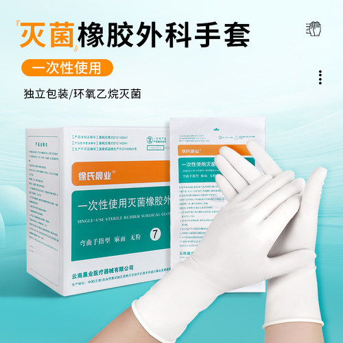 医用橡胶手套一次性无菌外科手术医疗用检查独立包装无菌橡胶手套
