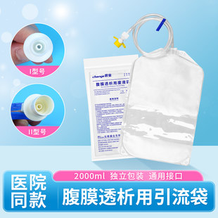 腹透引流袋废液袋腹膜透析用品医用一次性腹透液空袋100个废液袋