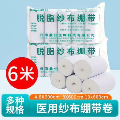 医用纱布绷带卷伤口包扎固定纱布敷料家用脱脂纯棉网状绑带纱布块