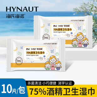 海氏海诺酒精消毒湿巾10片/袋75%酒精卫生湿巾150mm*180mm大片