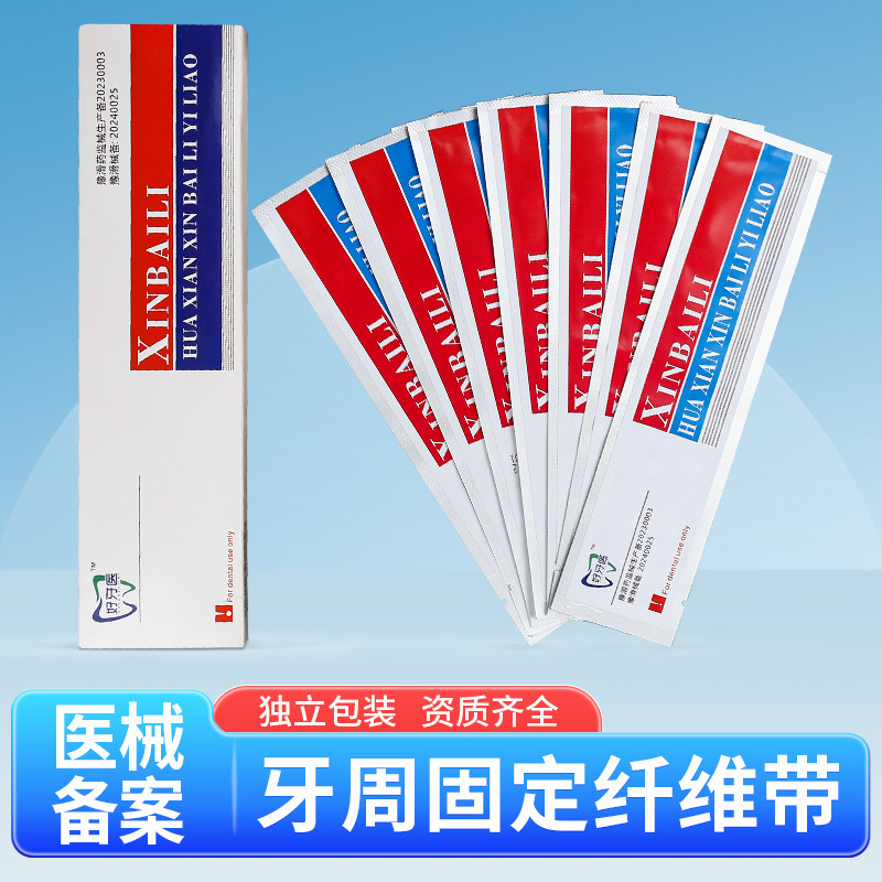 牙周固定纤维带医用牙科固定带牙科牙周固定纤维带,医疗器械,口腔检查／护理／治疗器械,淘宝优惠券,粉丝福利购,淘宝优惠卷