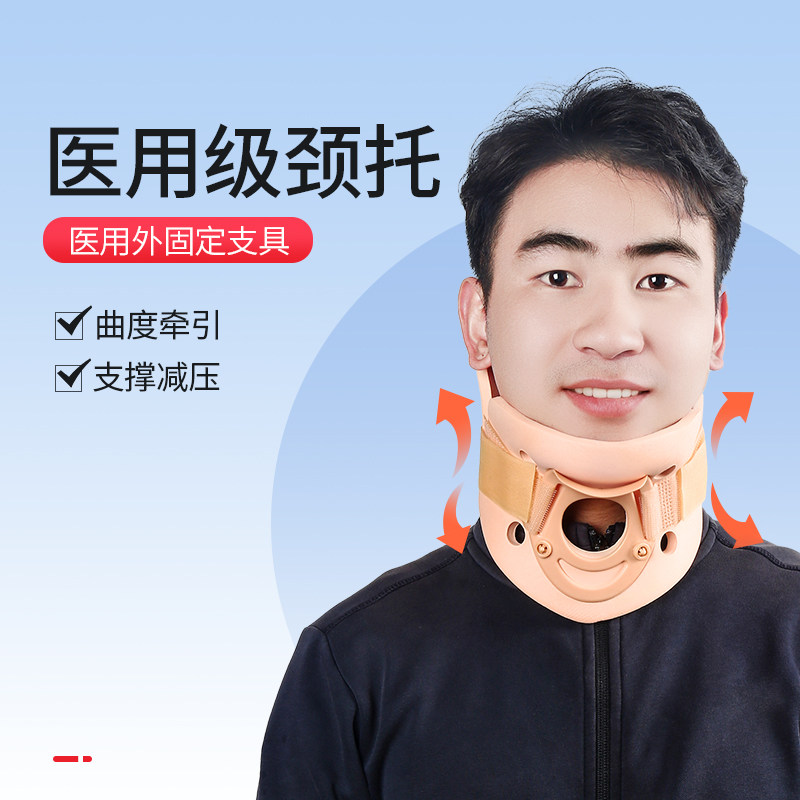 颈托医疗护颈防低头医用颈部固定支具固定器护脖子套成人颈部支架,医疗器械,护具（器械）,淘宝优惠券,粉丝福利购,淘宝优惠卷