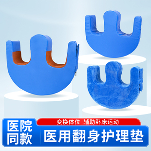 老人翻身垫医用病人卧床护理家用翻身辅助器侧身垫翻身枕护理用品