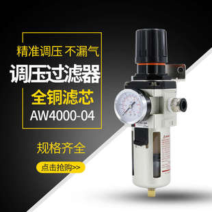 04D自动排水油水分离器空气 调压阀过滤器减压阀AW4000