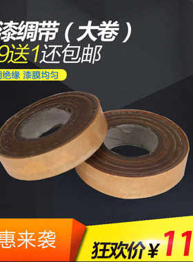 黄腊绸带 高压绝缘带 电工胶布绝缘带高压 黄蜡绸带0.15mm*20mm