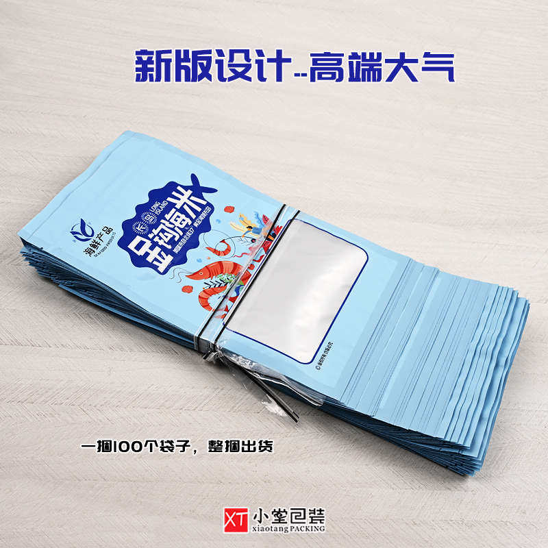 新版长岛金钩海米自封口拉链包装袋虾米虾仁袋子20*30cm可配垫托