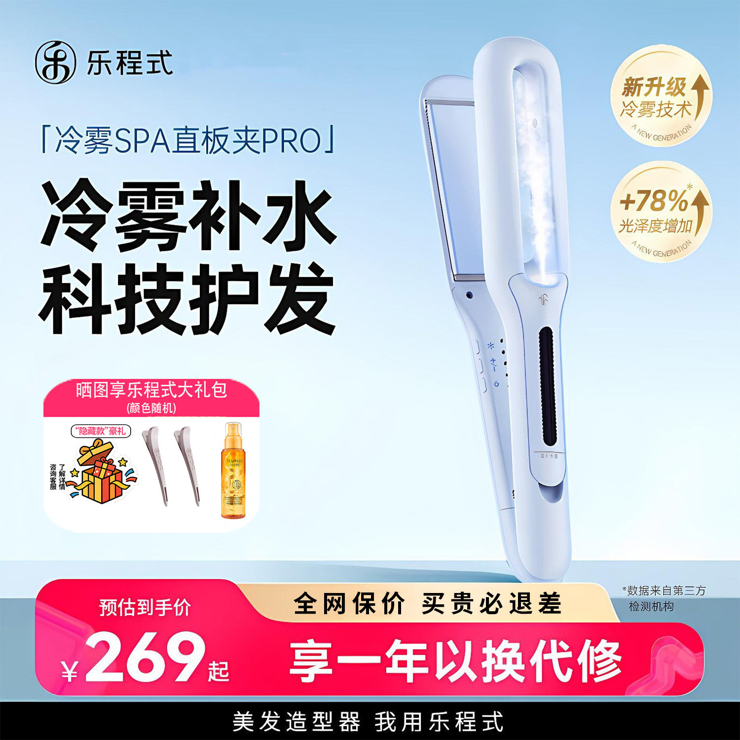 乐程式冷雾蒸汽夹板直发卷发两用负离子卷发棒浏海拉直板夹熨板女