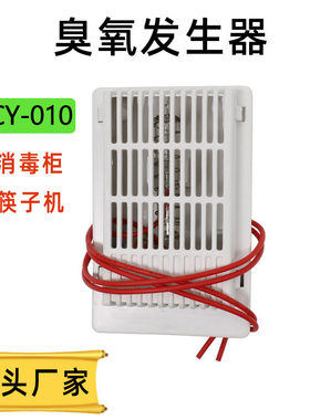 消毒柜鞋柜洗衣机核心配件 除味消毒嵌入式管式O3臭氧发生器家用