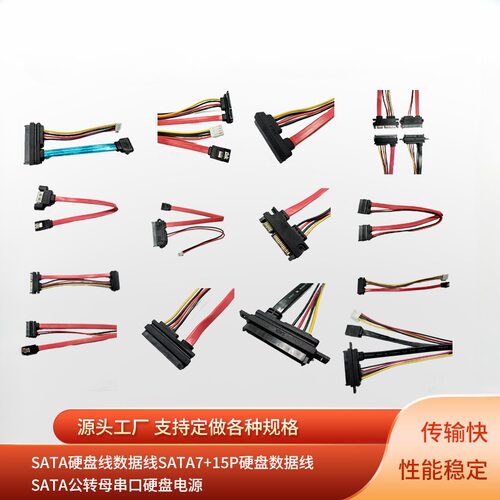 供电转接SATA数据线7+15P双接口