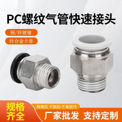 气动快速接头APC802螺纹直插式46