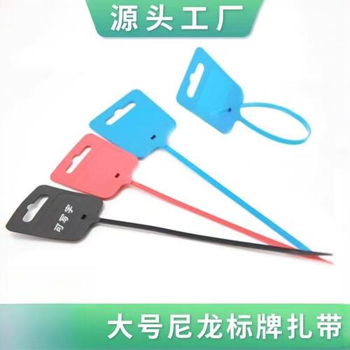 5*200大号标牌扎带标签网线扎带塑料扎条记号物流签100条 - 封面