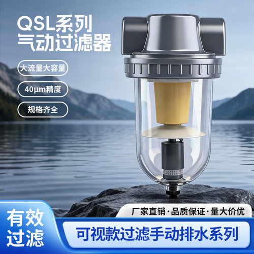 空气过滤器QSL系列油水分离器40