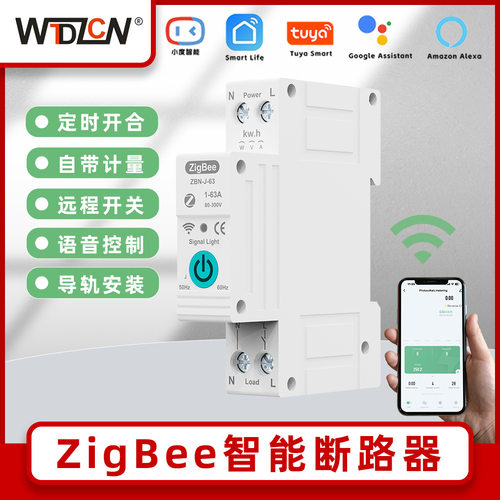 TUYA ZigBee智能断路器远程开关控制语音联网操作连接63A