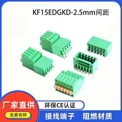 25MM间距弹簧式插拔接线端子KF15
