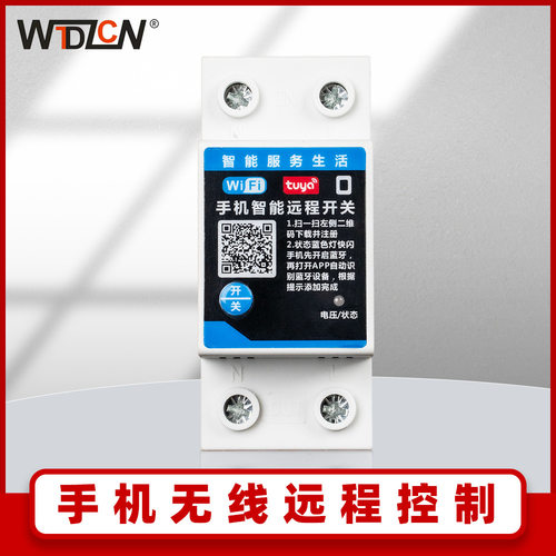63a智能断路器wifi远程语言重合闸开关定时开关