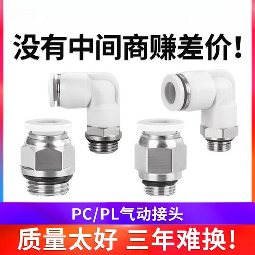 白色PCSL802G螺纹直通气动快插铜