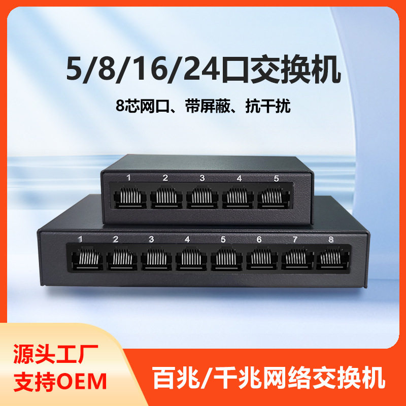 百兆千兆交换机5/8/16/24口以太网络分线器交换器塑壳铁壳