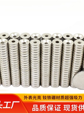 任意规格 圆形沉孔钕铁硼强磁D12*3/4/5孔4mm 螺丝 固定工业可用