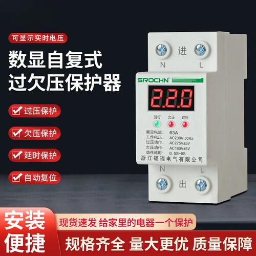 家用自复式过欠压保护器220V数显
